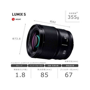 Panasonic S-S85 LUMIX S 85mm F1.8 Lens for Leica L-Mount Panasonic