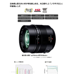 Panasonic Leica DG NOCTICRON 42.5mm / F1.2 ASPH. / Power O.I.S. H-NS043 - International Version No Warranty Panasonic