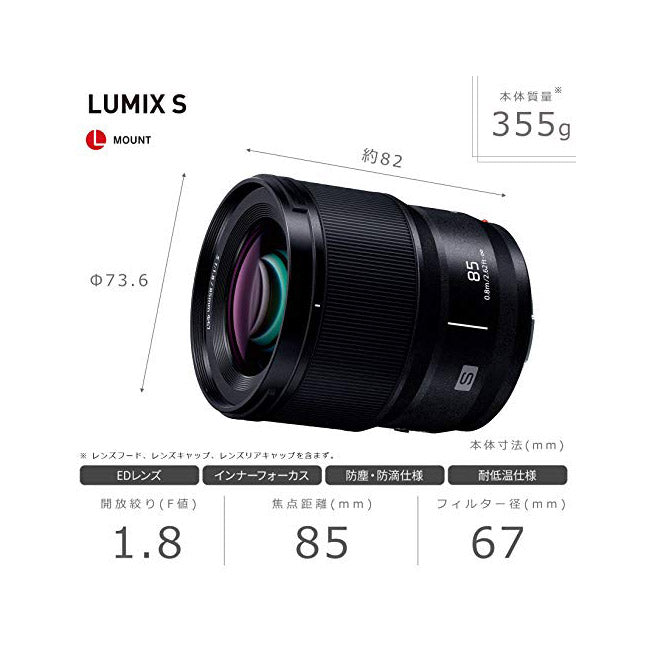 Panasonic S-S85 LUMIX S 85mm F1.8 Lens for Leica L-Mount