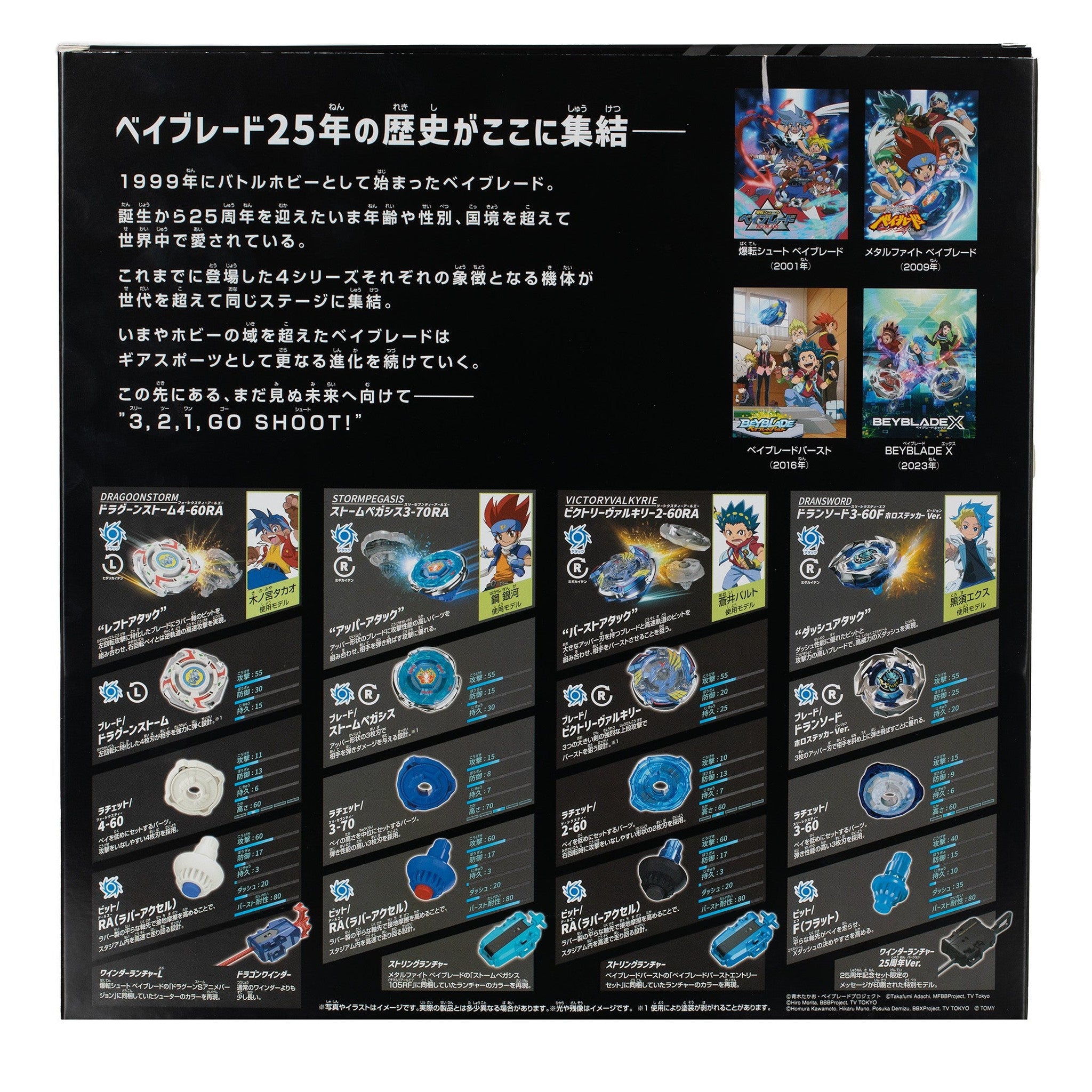 Beyblade X 25th Anniversary Set